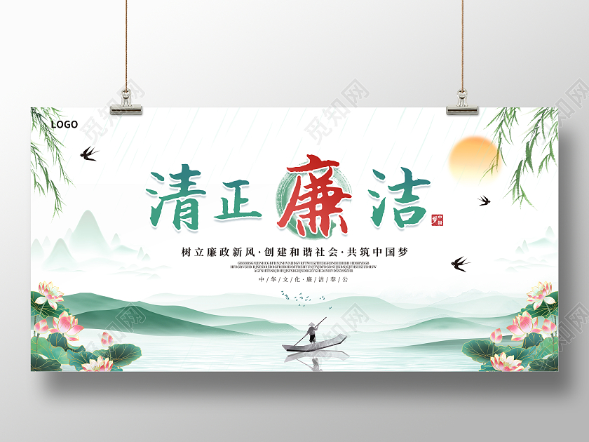 彩色中国风水彩水墨风清正廉洁清正廉洁展板清明廉洁海报展板