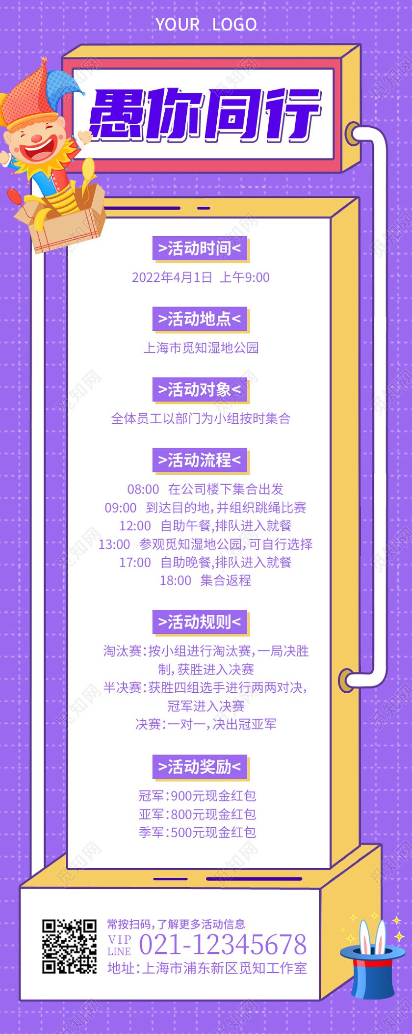 紫色孟菲斯愚你同行愚人节活动手机长图41愚人节4月1日愚人节活动手机长图