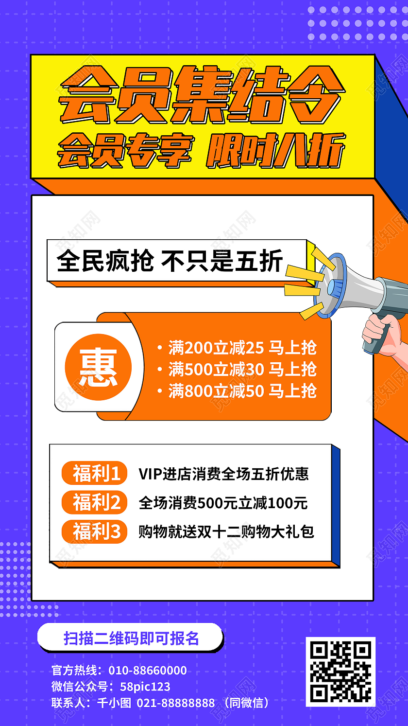 蓝色简约会员集结令专享限时折扣促销活动UI手机海报会员专享