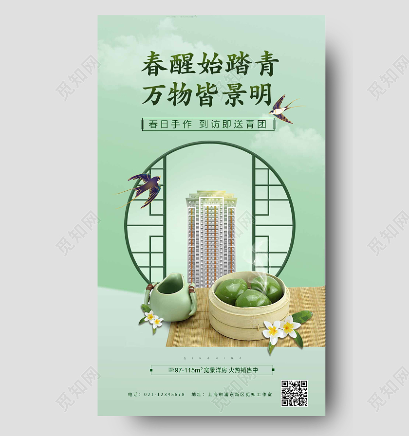 清明节房地产送青团活动海报地产清明节手机宣传海报