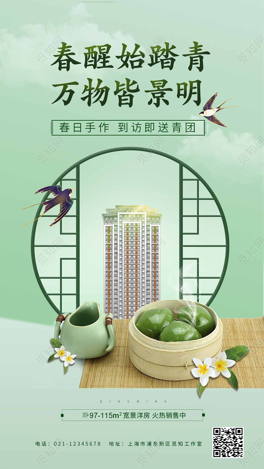清明节房地产送青团活动海报地产清明节手机宣传海报