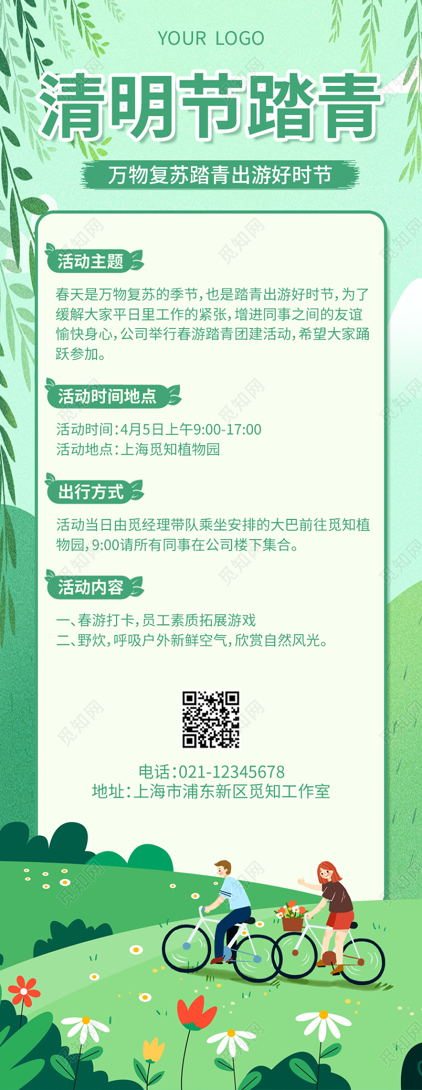 绿色插画清明节踏青清明节活动手机长图清明节清明活动手机长图