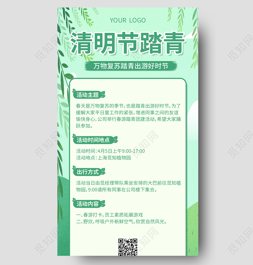 绿色插画清明节踏青清明节活动手机长图清明节清明活动手机长图