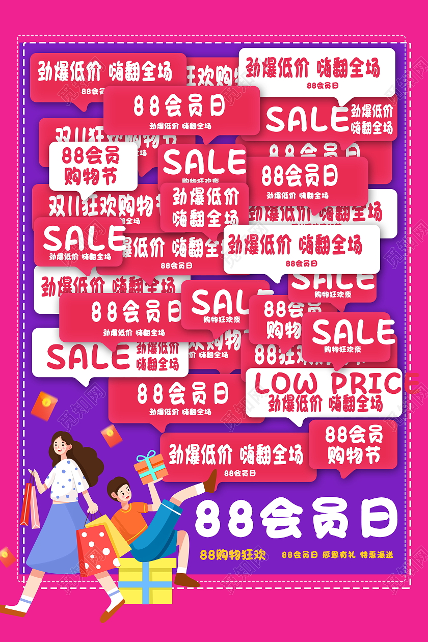 超级会员日钜惠来袭促销活动手机海报会员日海报超级会员日海报