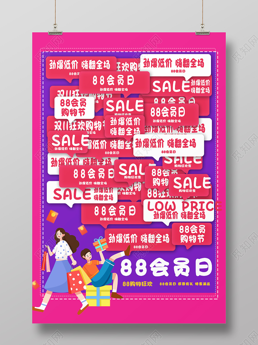 超级会员日钜惠来袭促销活动手机海报会员日海报超级会员日海报