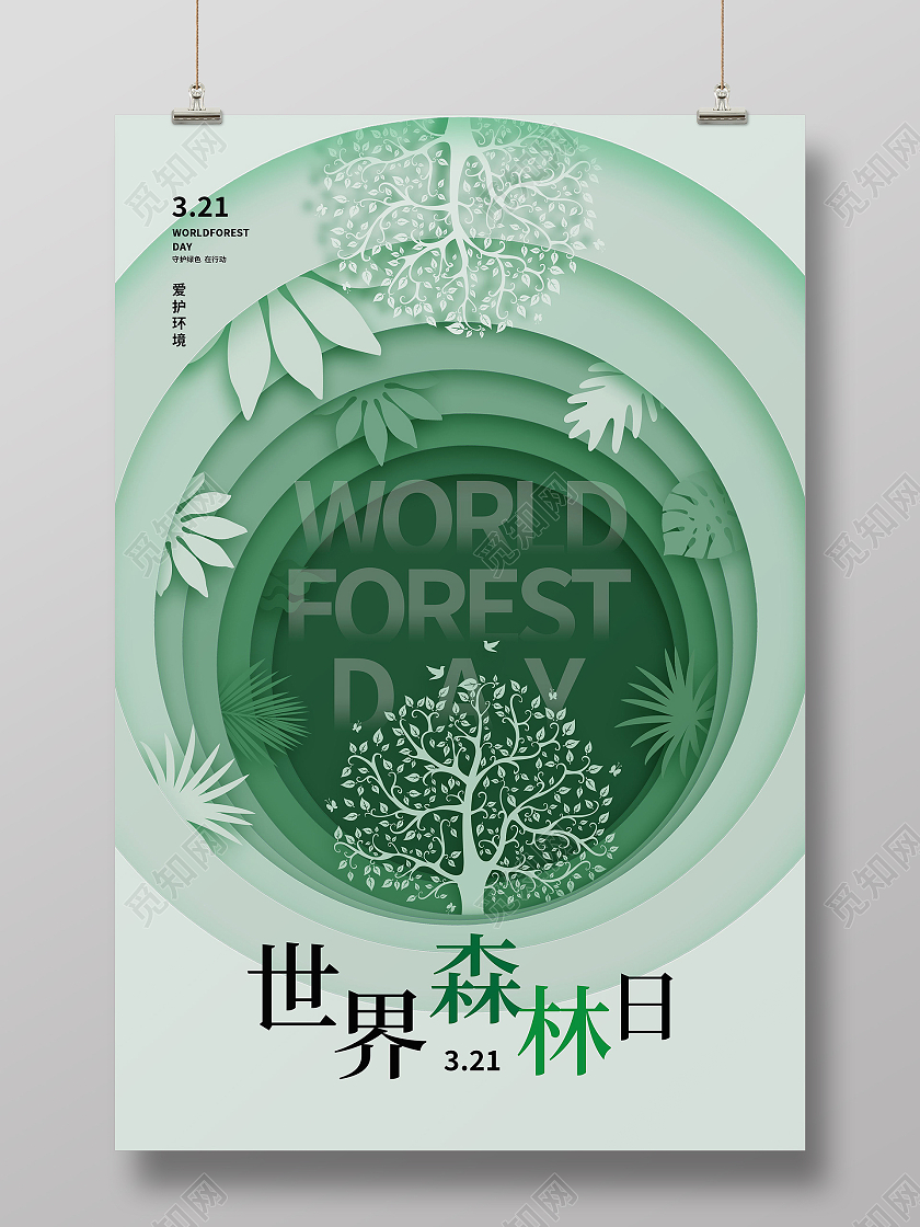 绿色创意世界森林日321保护森林世界森林日宣传公益海报