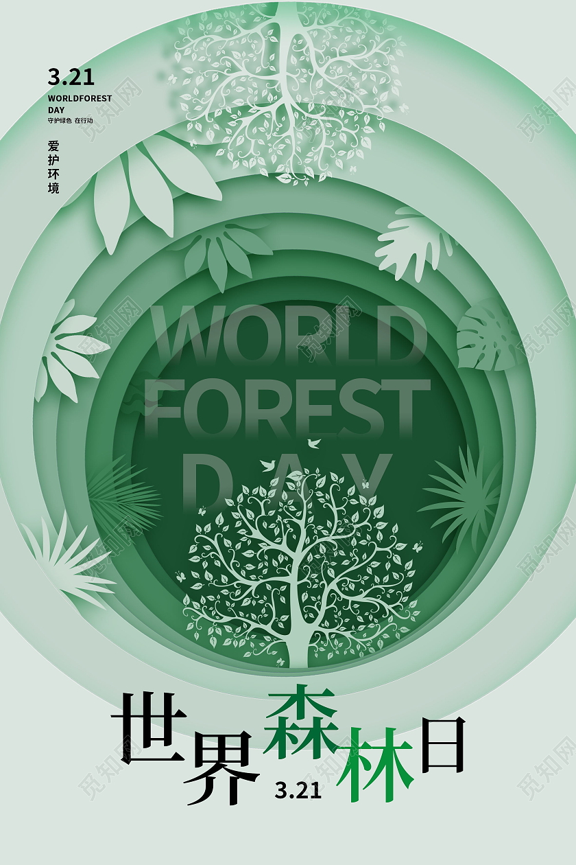 绿色创意世界森林日321保护森林世界森林日宣传公益海报