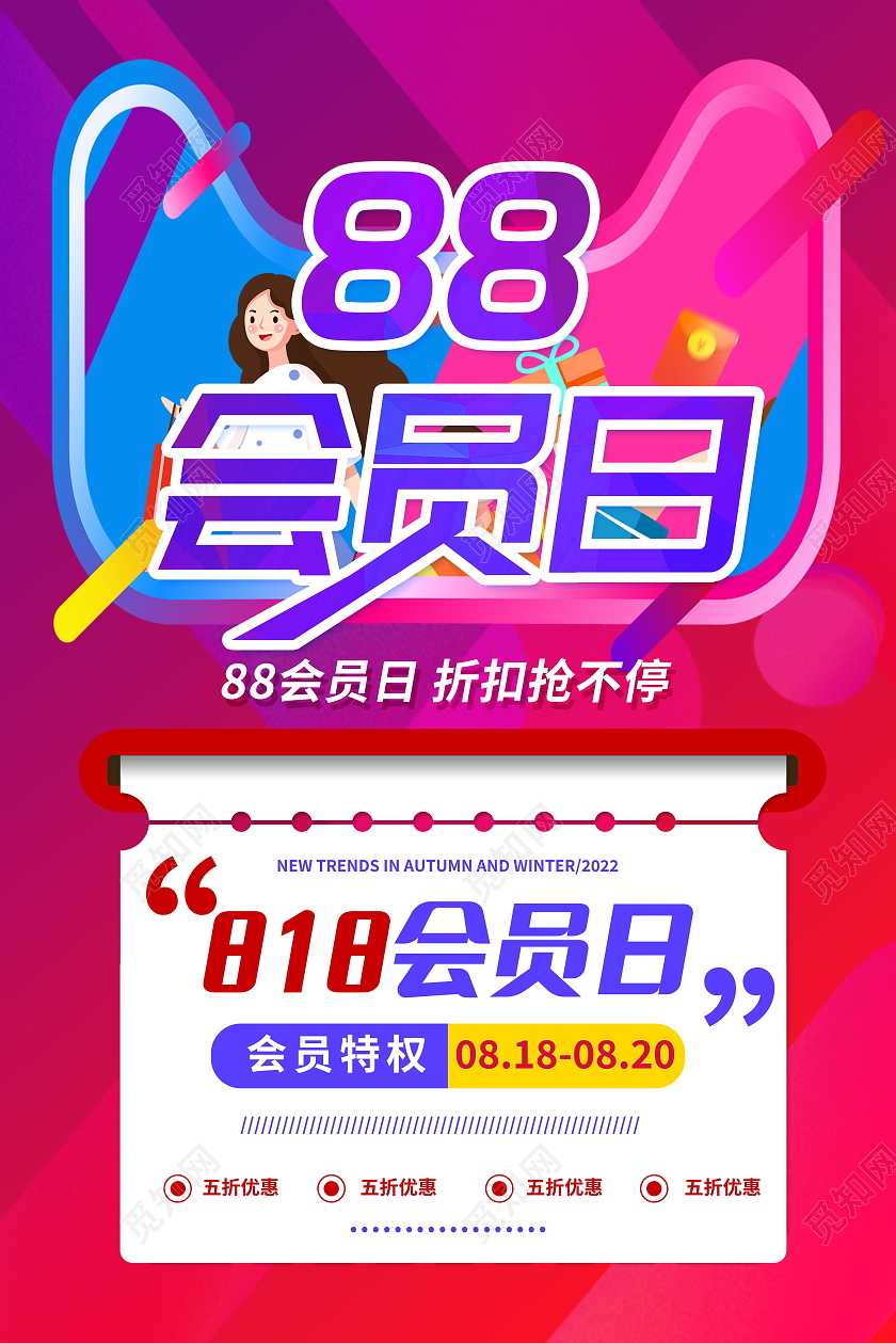 超级会员日钜惠来袭促销活动手机海报会员日海报超级会员日海报