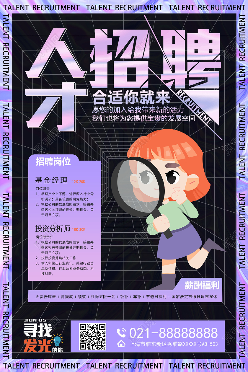 紫色酸性风人才招聘海报展板