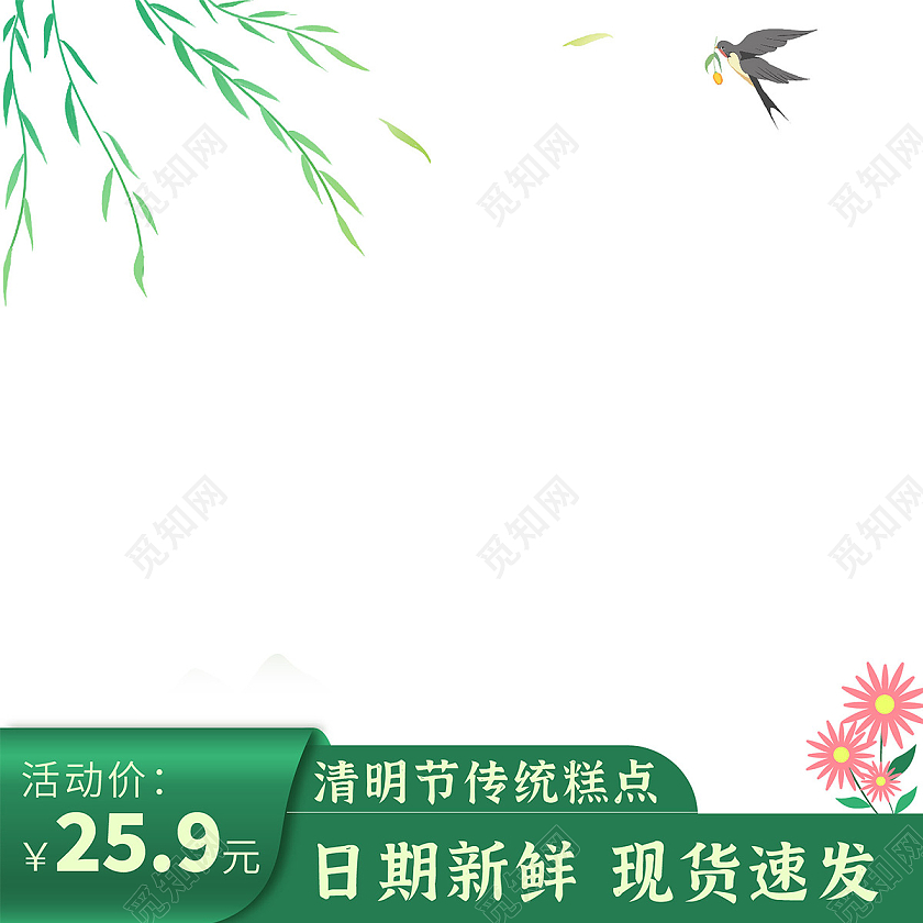 清明节绿色简约主图图标清明节电商主图