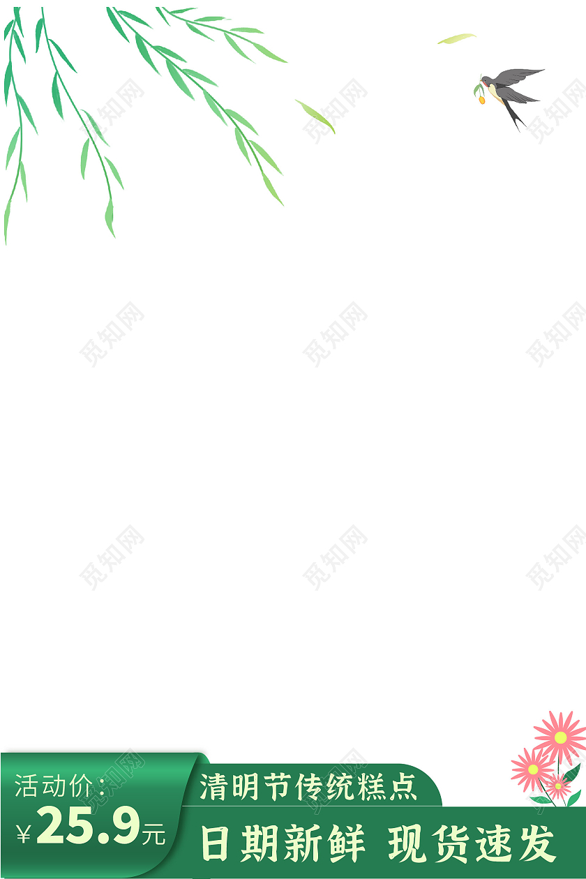 清明节绿色简约主图图标清明节电商主图