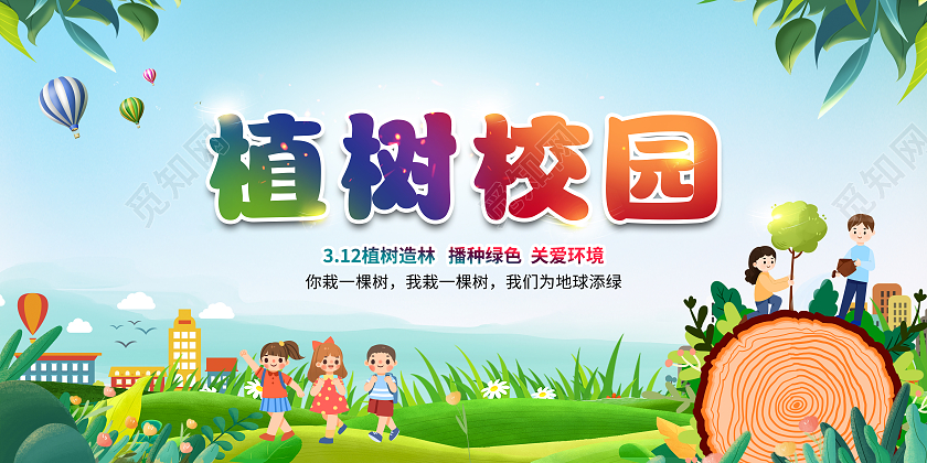 蓝色风格2022植树节宣传栏312植树节宣传栏