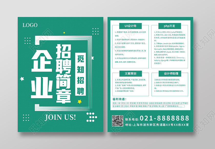 绿色简约企业招聘宣传单页招聘简章折页