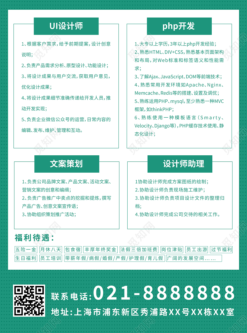 绿色简约企业招聘宣传单页招聘简章折页
