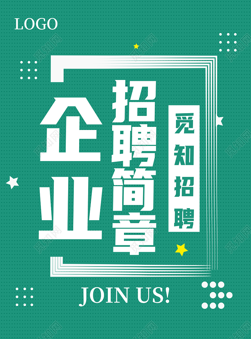 绿色简约企业招聘宣传单页招聘简章折页