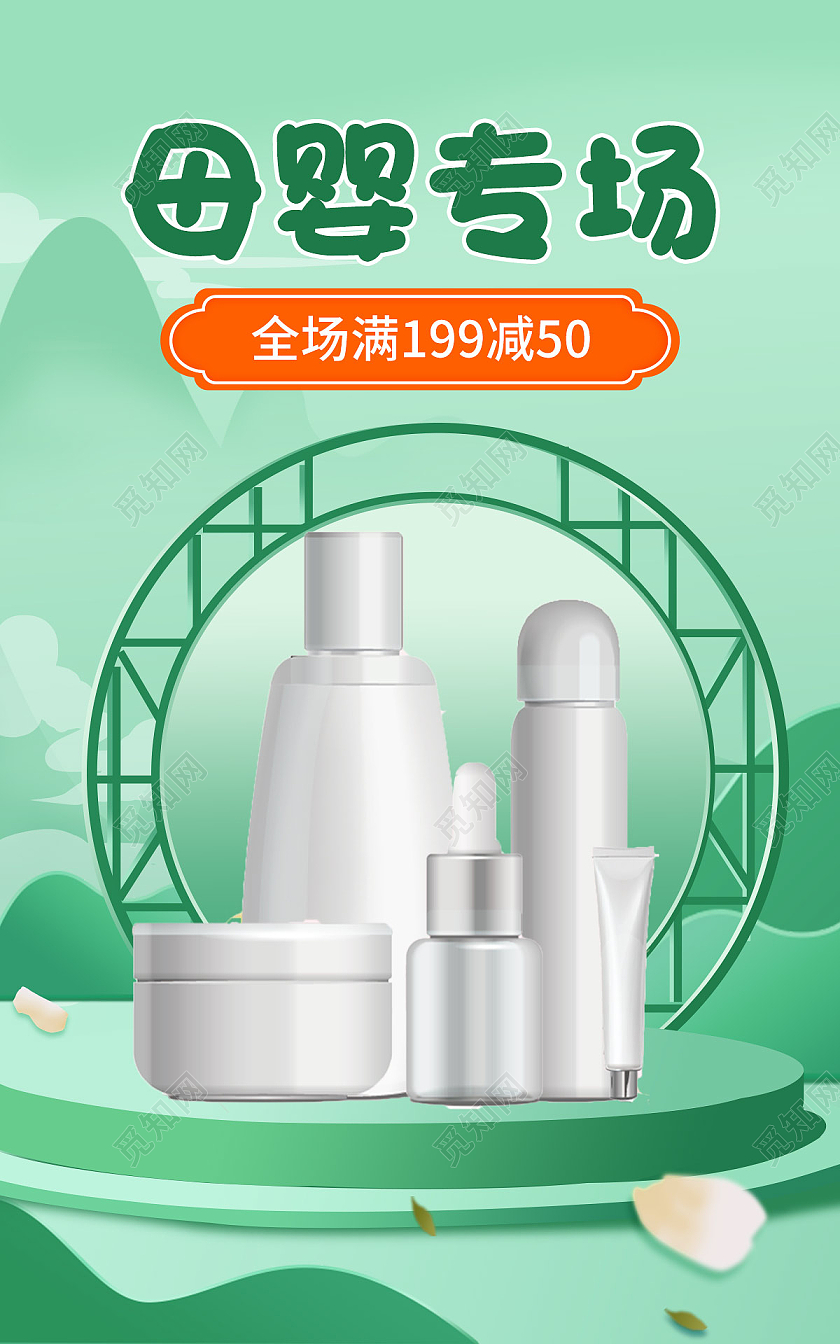 清明节母婴美妆护肤品促销海报banner清明节电商海报