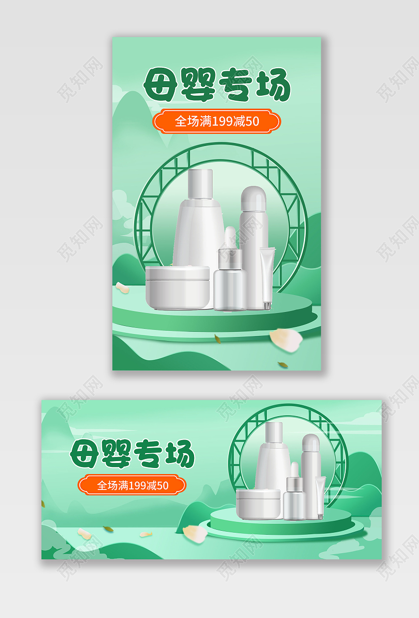 清明节母婴美妆护肤品促销海报banner清明节电商海报