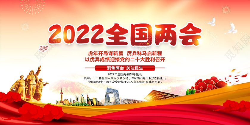 粉色党建风格2022全国两会宣传栏2022年全国两会宣传栏