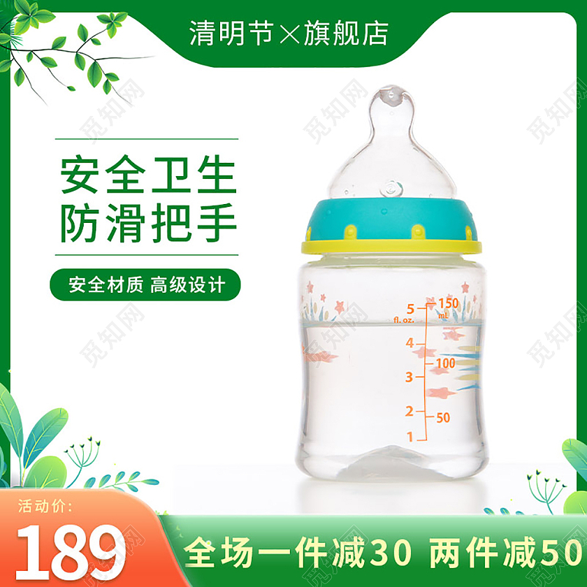清明节母婴用品奶瓶卡通促销主图清明节电商主图