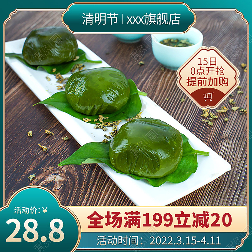 清明节国风食品零食促销主图清明节电商主图