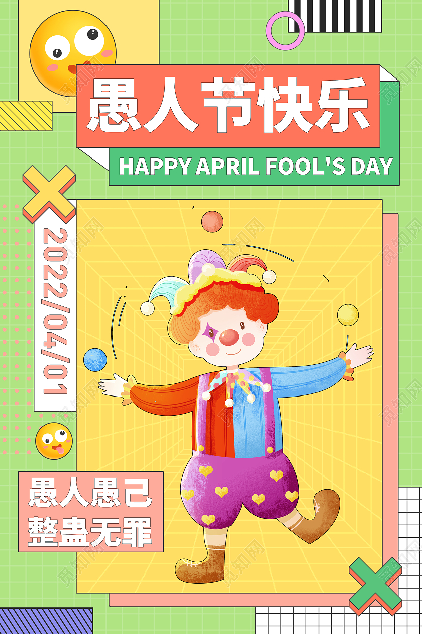 彩色孟菲斯41愚人节4月1日愚人节卡通宣传海报41愚人节4月1日愚人节孟菲斯