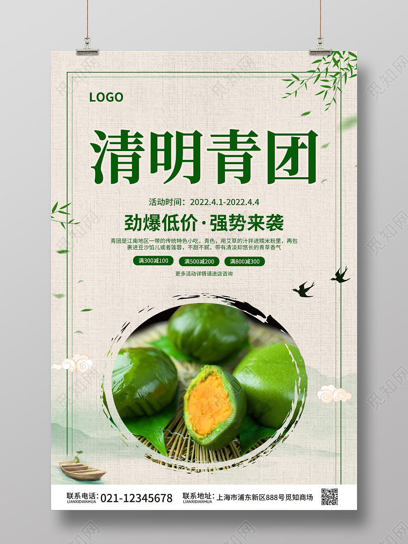 白绿色简约水彩水墨风清明青团清明青团促销海报清明节清明节清明青团清明果促销