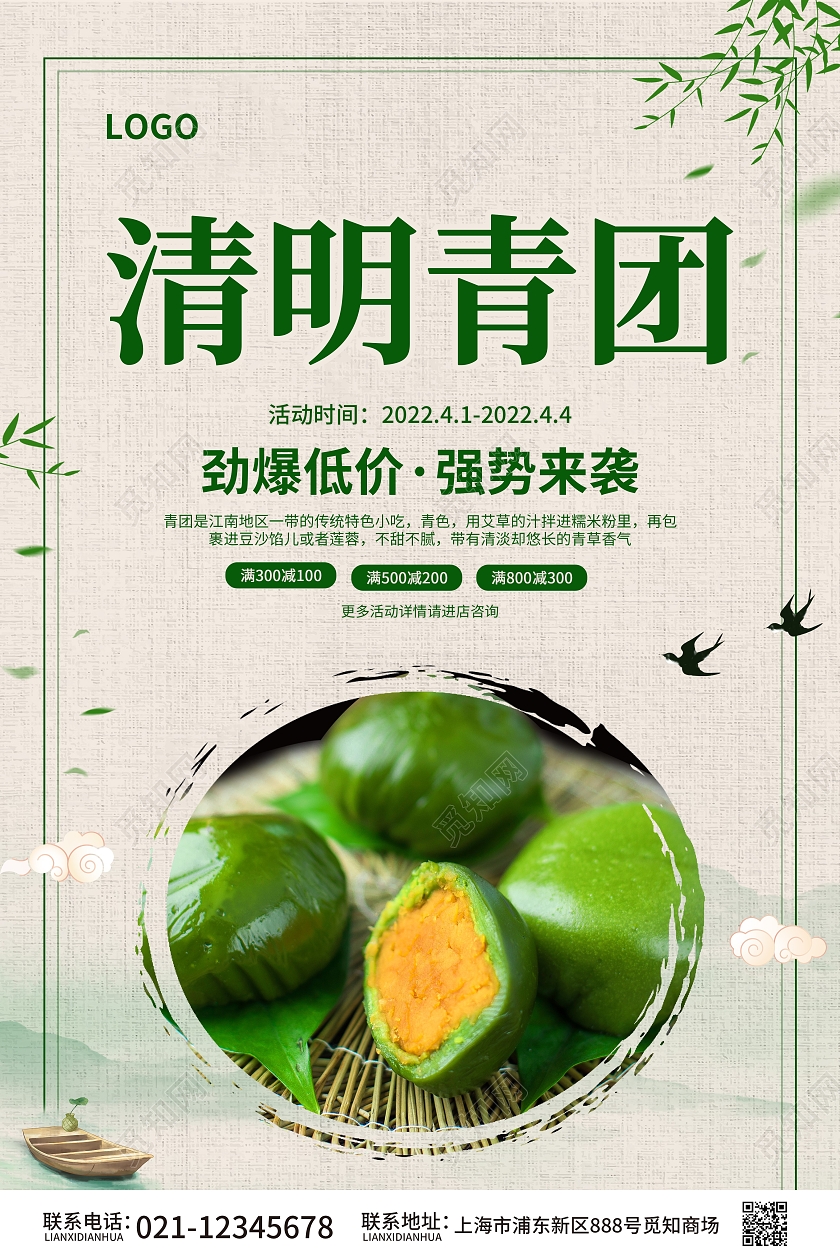 白绿色简约水彩水墨风清明青团清明青团促销海报清明节清明节清明青团清明果促销