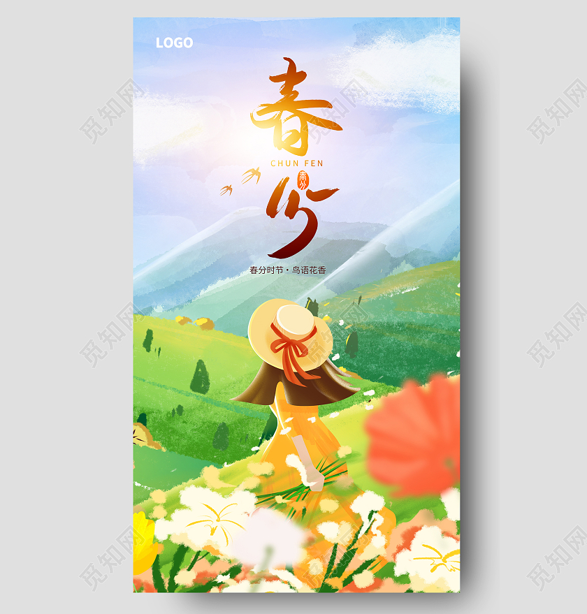 绿色卡通插画二十四节气春分手机UI海报春分UI