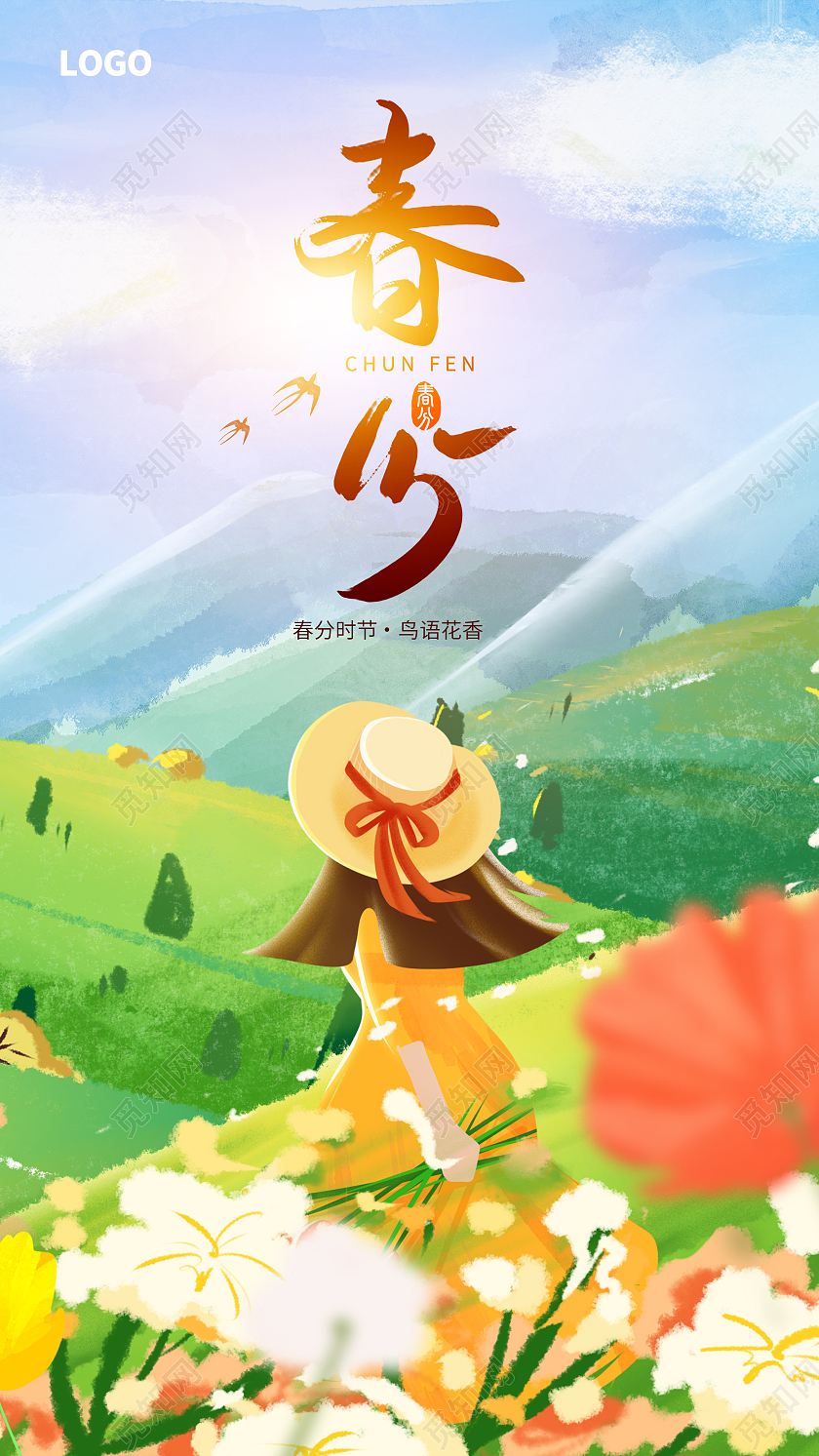 绿色卡通插画二十四节气春分手机UI海报春分UI