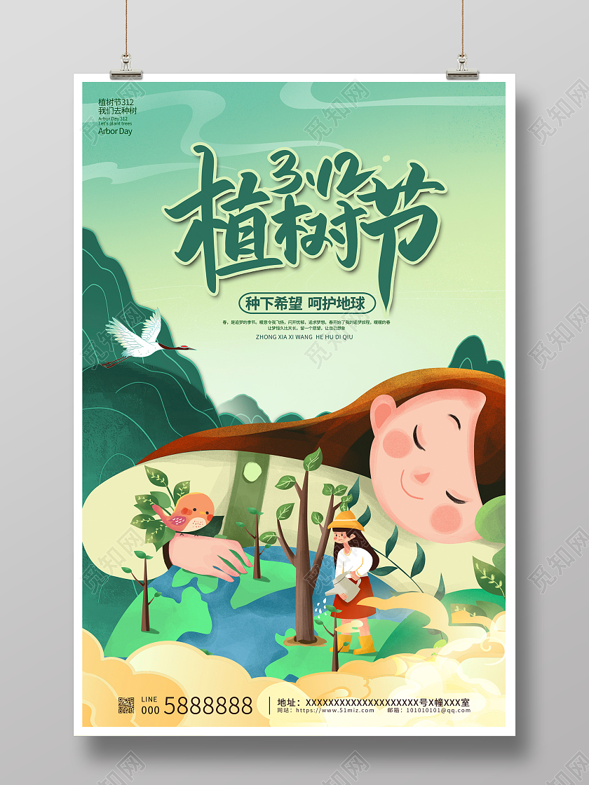 绿色国潮风312植树节宣传海报设计