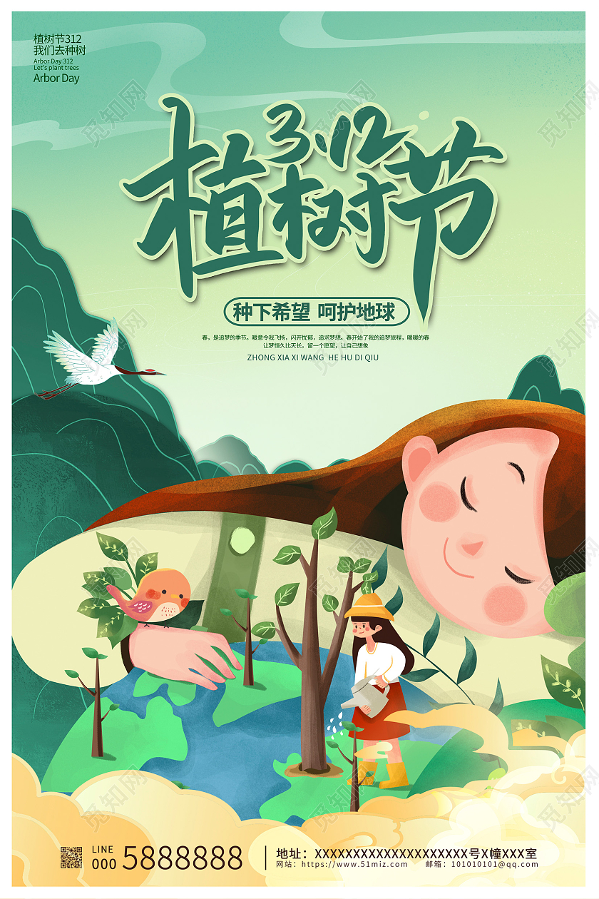 绿色国潮风312植树节宣传海报设计