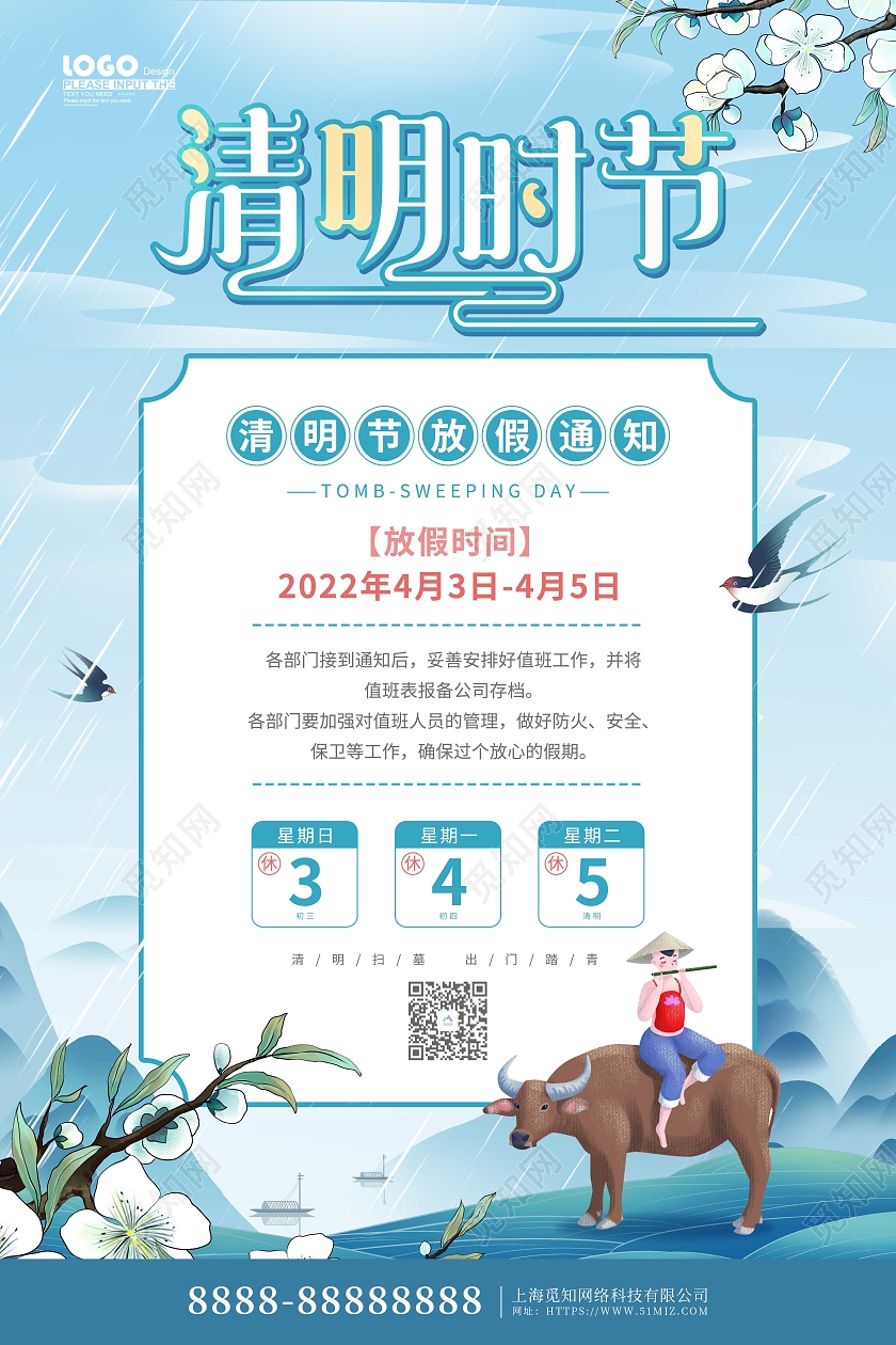 2022年清明节放假通知中国风卡通插画清时节放假通知海报清明节清明放假通知