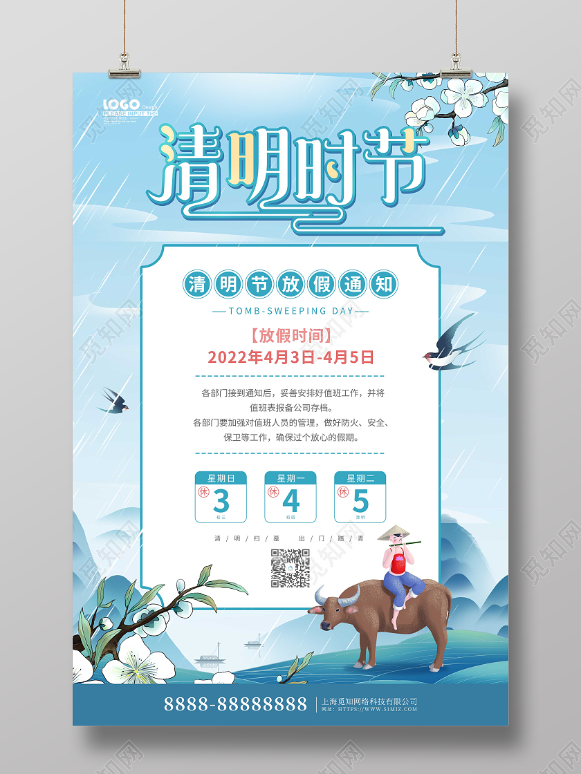 2022年清明节放假通知中国风卡通插画清时节放假通知海报清明节清明放假通知