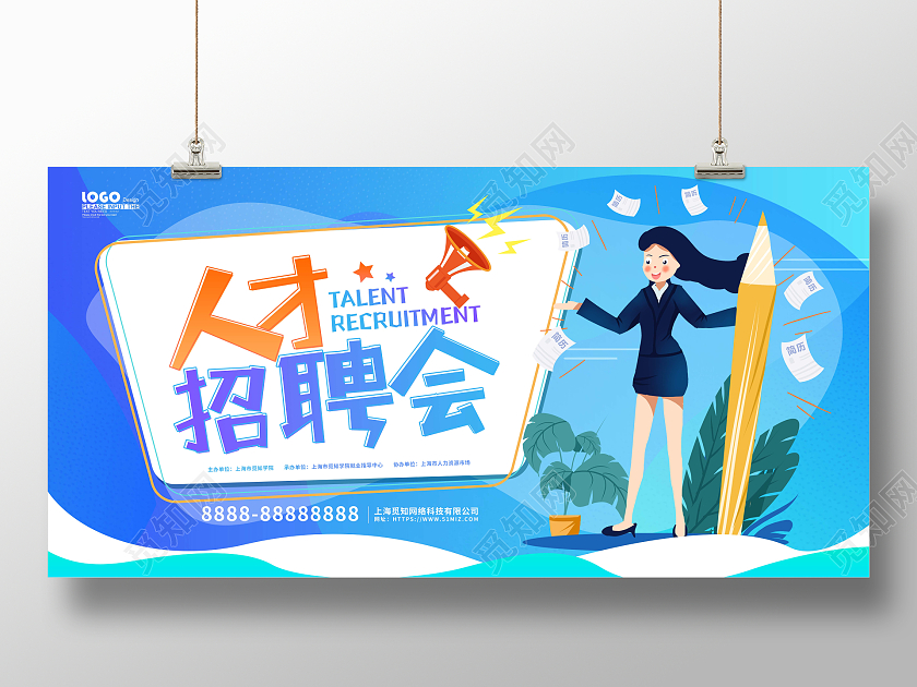 蓝色卡通插画校园企业人才招聘会展板