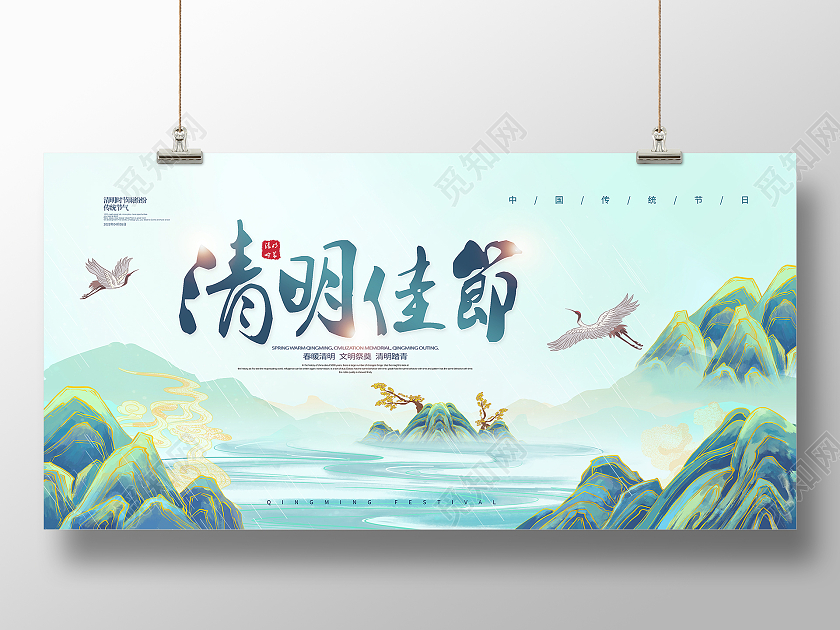 绿色简约大气国潮中国传统节气清明时节清明节宣传展板