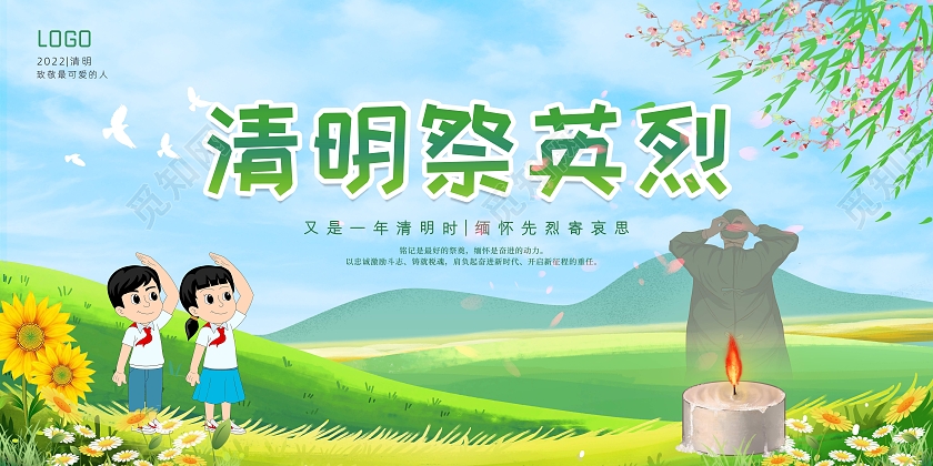 绿色简约自然清明祭英烈展板海报清明节清明祭英烈