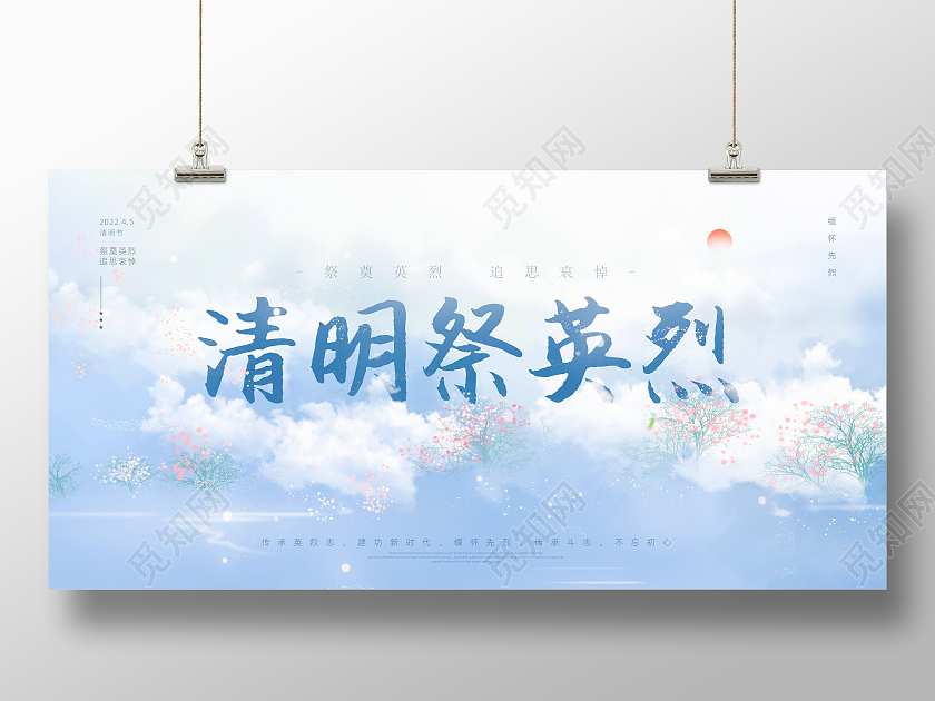 蓝色中国风水墨大气清明祭英烈展板清明节清明祭英烈