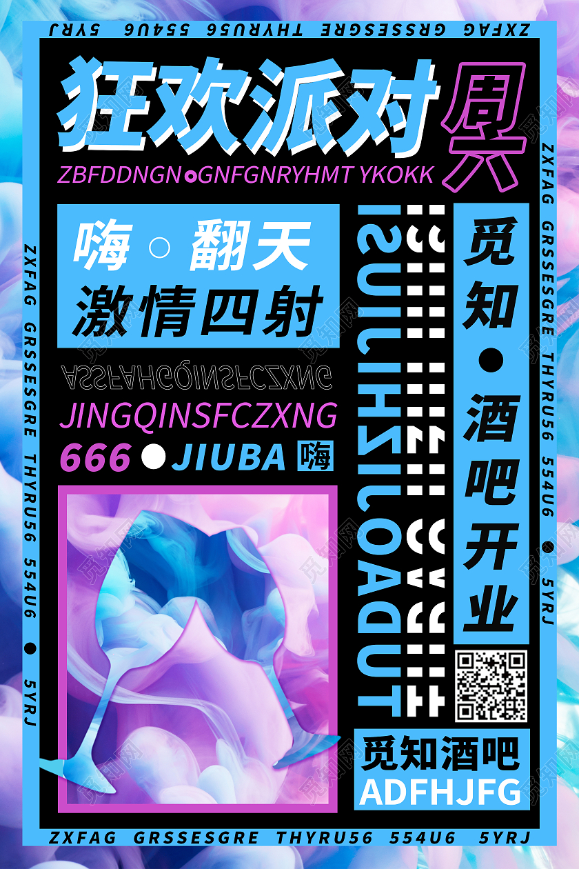 蓝色创意大气简约酒吧开业海报