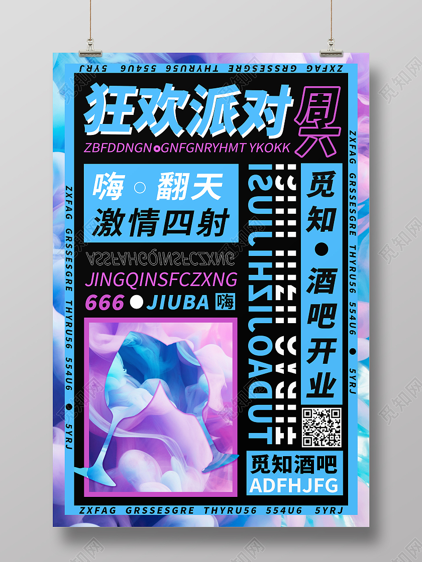 蓝色创意大气简约酒吧开业海报