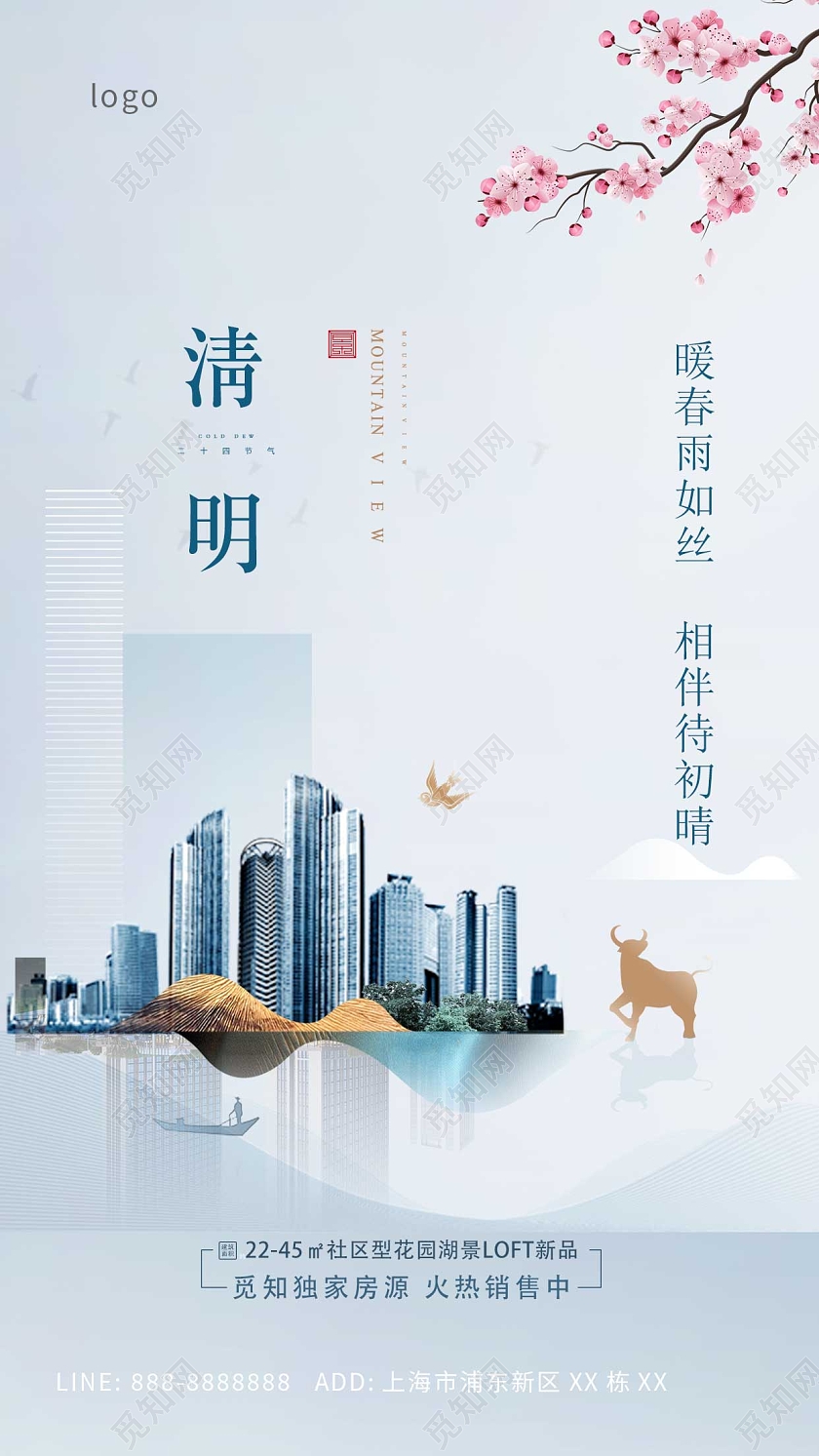 蓝色白色简约大气清明地产ui手机海报地产清明节手机宣传海报