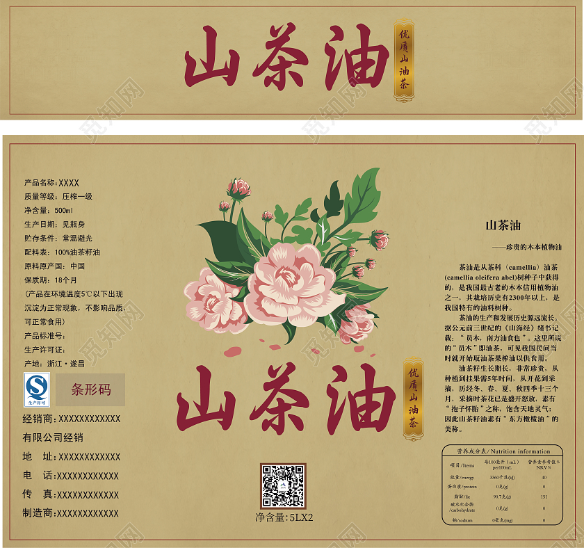 黄色古风山油茶包装盒山油茶礼品盒山油茶包装包装山茶油包装