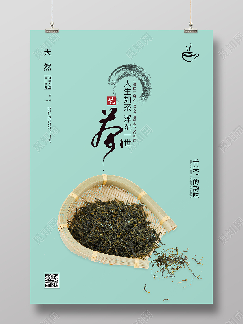 绿色简约清新大气茶韵茶文化茶艺海报茶艺名片