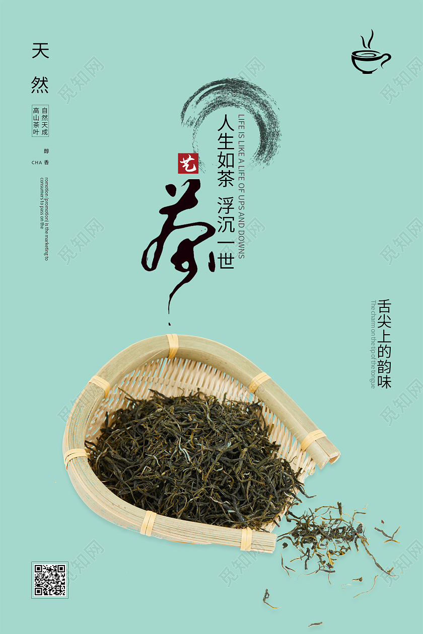 绿色简约清新大气茶韵茶文化茶艺海报茶艺名片