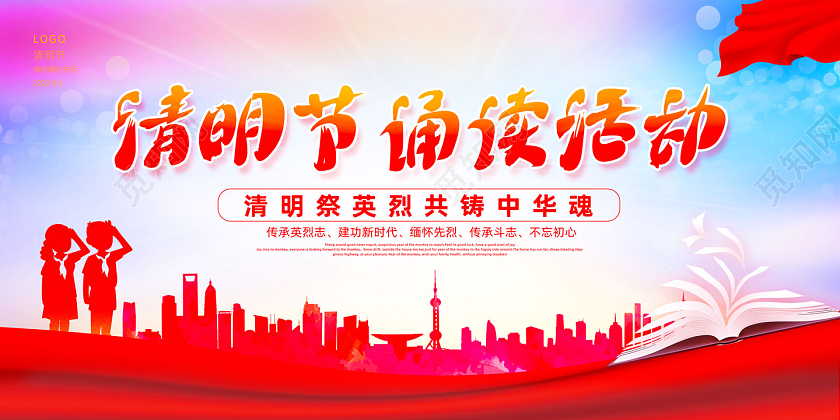 红色水彩清新大气清明节诵读活动展板党建党政党课清明节清明朗诵活动