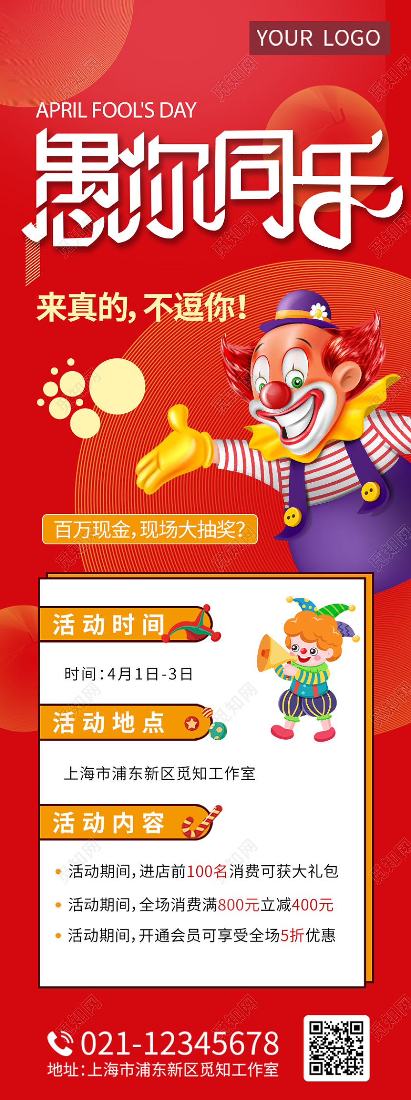 红色插画愚你同乐长图41愚人节4月1日愚人节促销活动手机长图