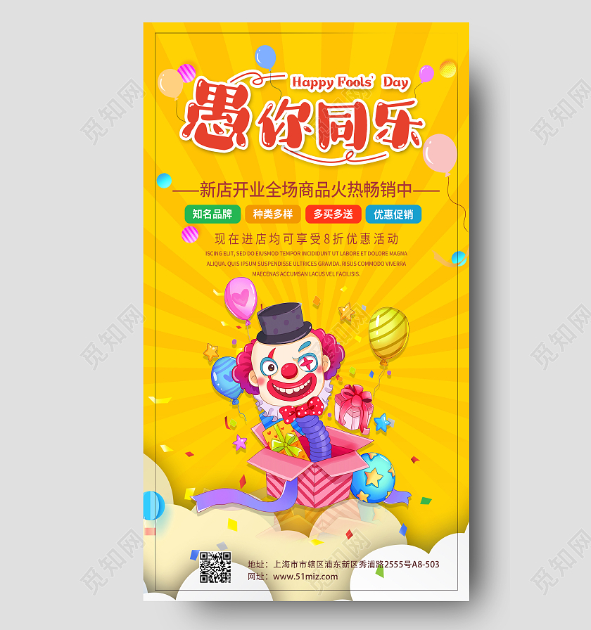 蓝色简约方格背景与你同乐愚人节海报41愚人节4月1日愚人节41愚人节4月1日愚人节促销活动手机文案海报