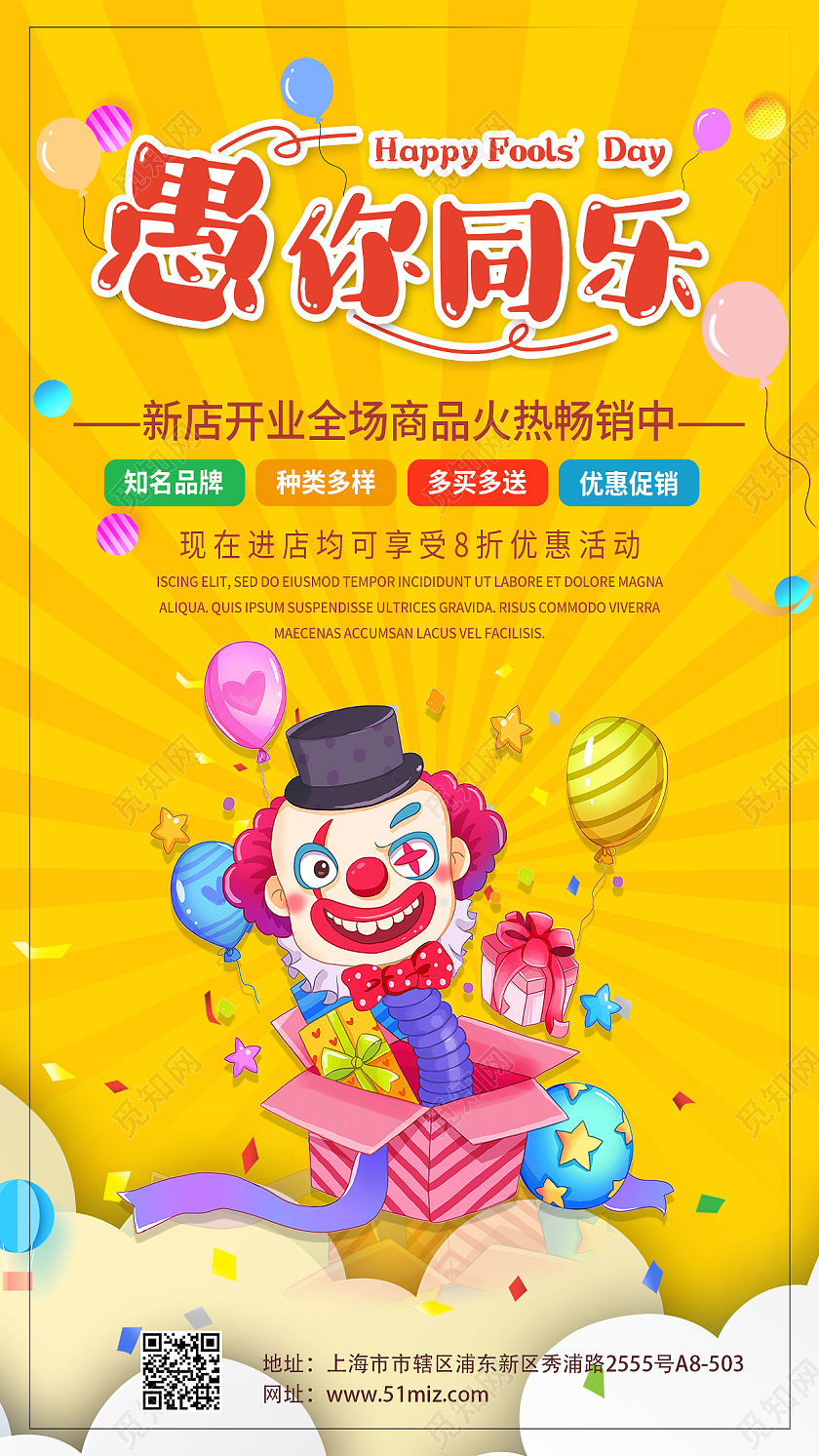 蓝色简约方格背景与你同乐愚人节海报41愚人节4月1日愚人节41愚人节4月1日愚人节促销活动手机文案海报