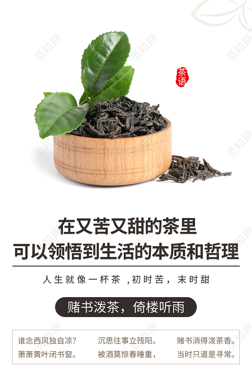 白色简约小清新茶叶茶文化海报茶艺名片