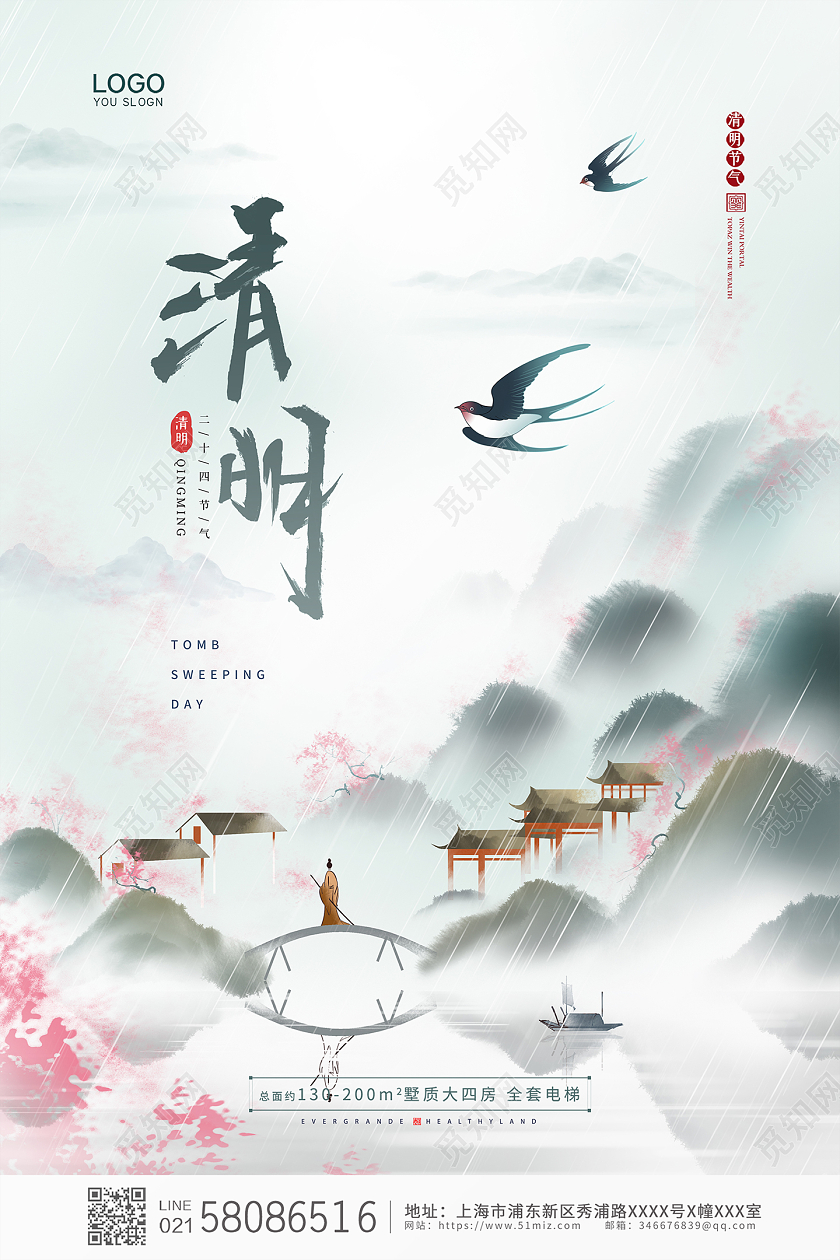 水墨中国风清明节清明房地产宣传海报