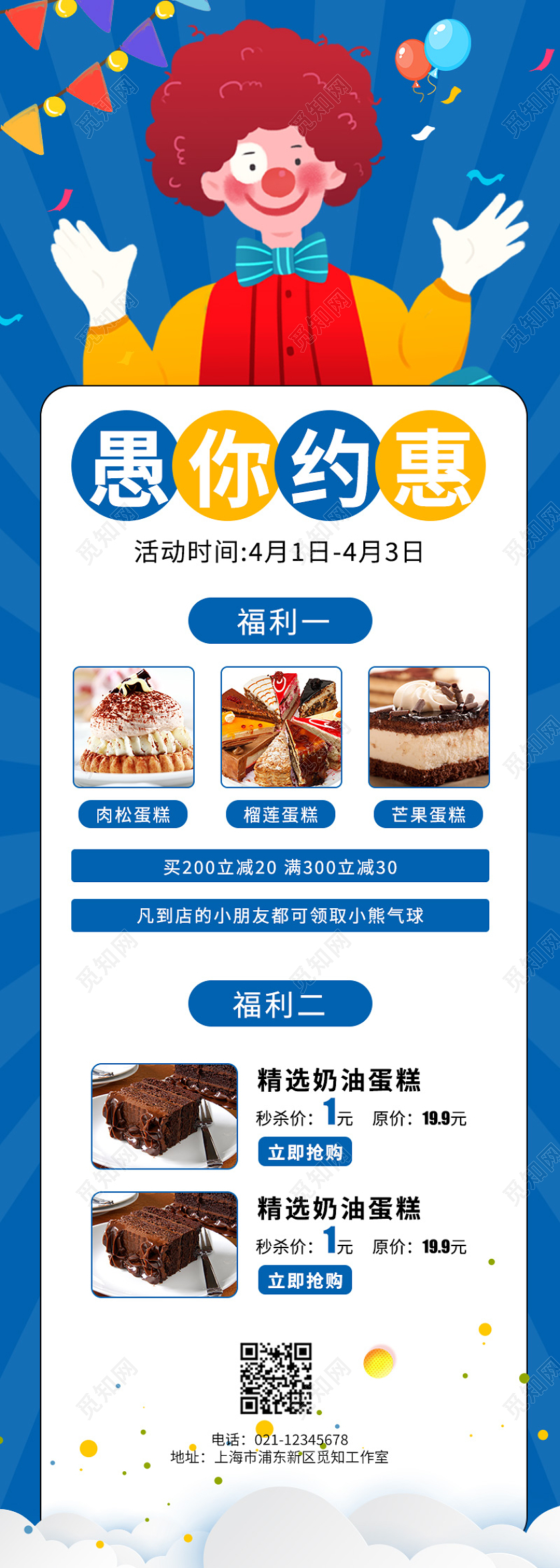 蓝色大气可爱卡通愚你约惠愚人节促销手机长图手机长图41愚人节4月1日愚人节促销活动手机长图